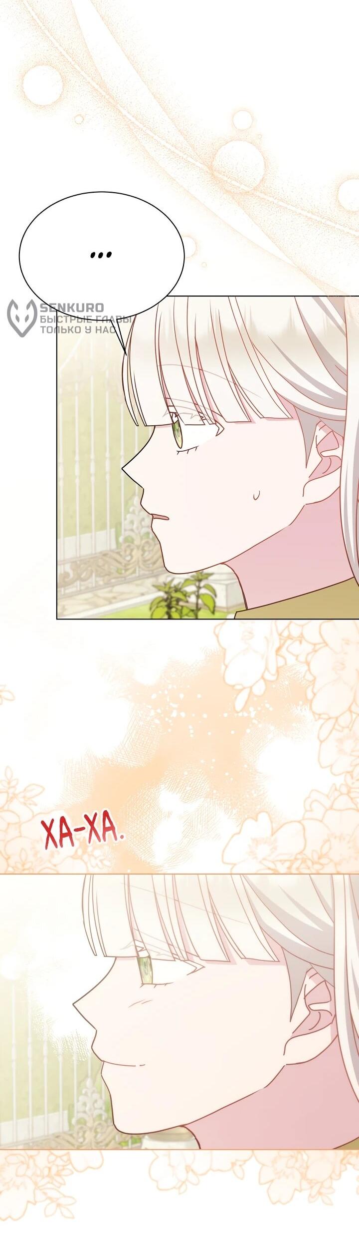 Манга Я нравлюсь ему больше, чем могла представить! - Глава 51 Страница 10