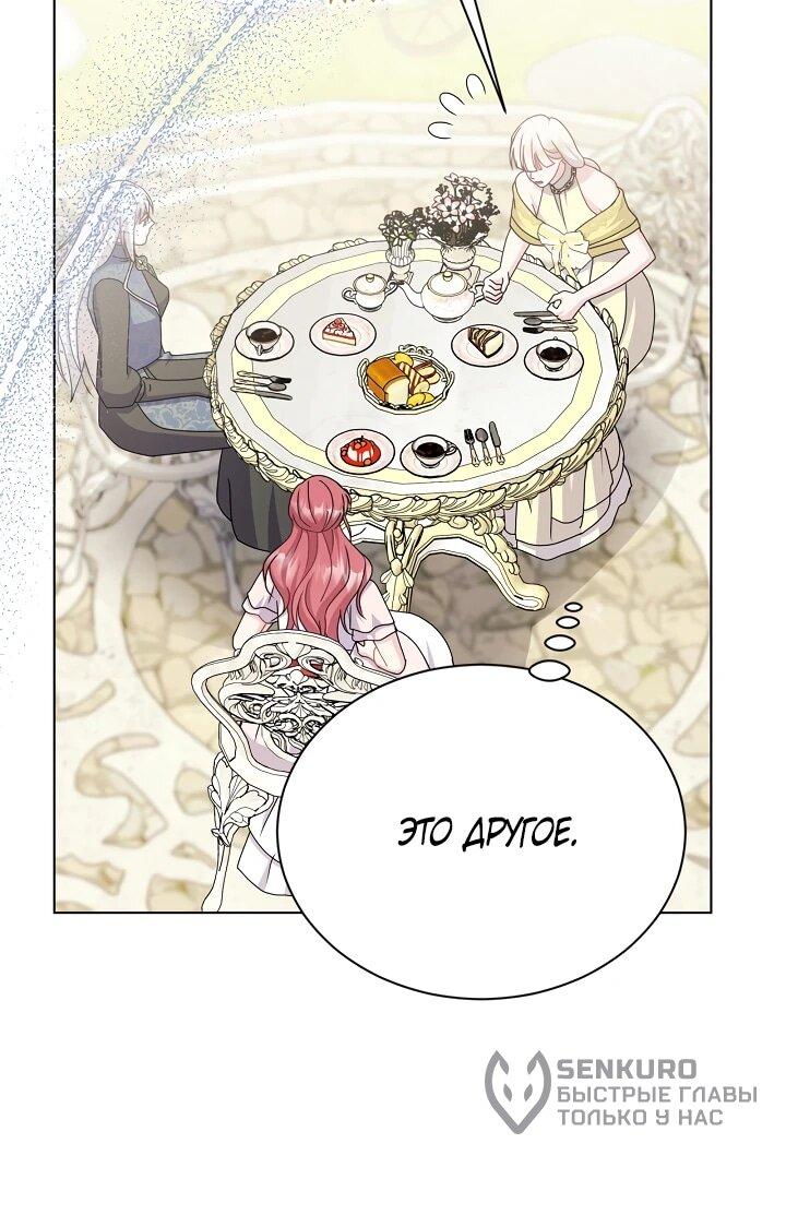 Манга Я нравлюсь ему больше, чем могла представить! - Глава 51 Страница 17