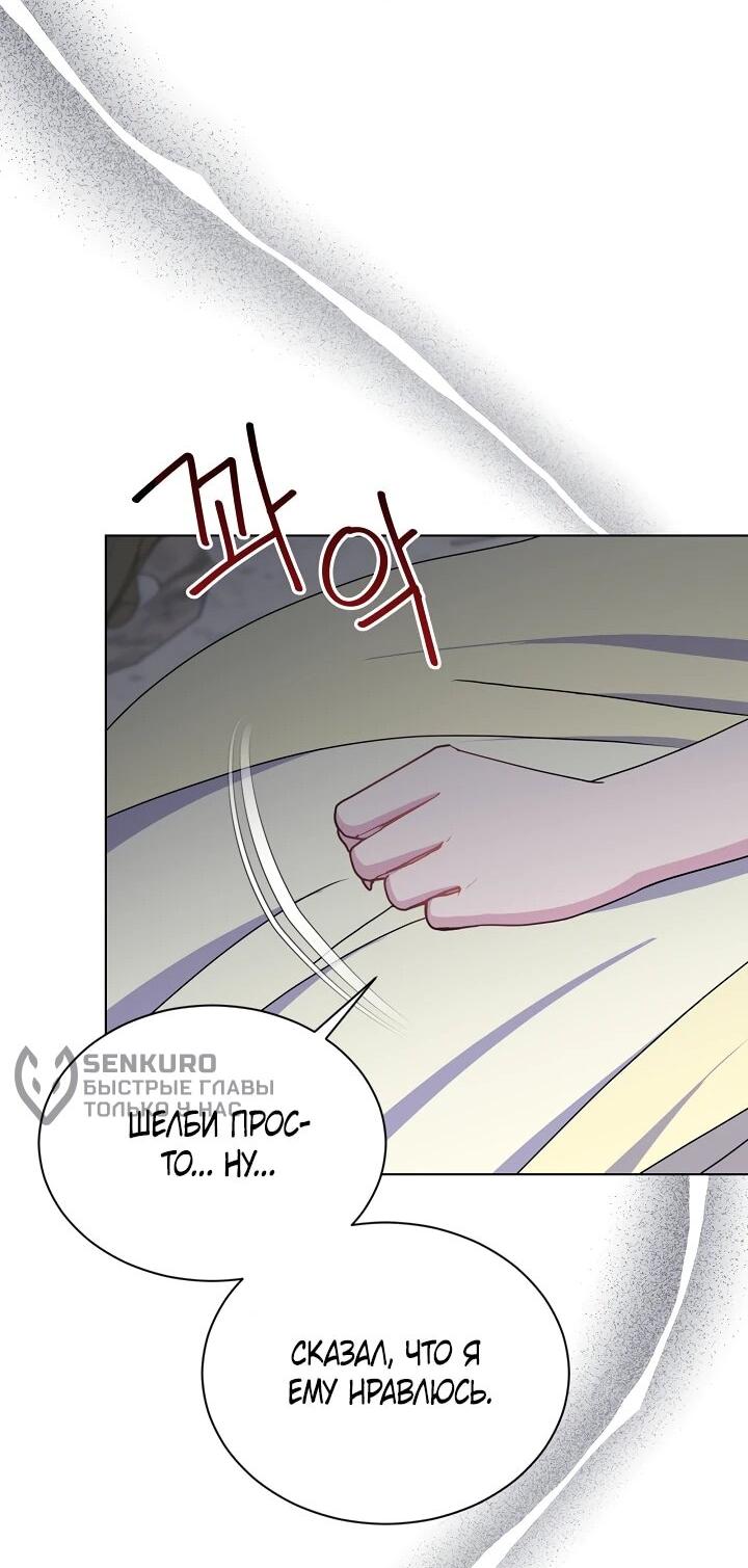 Манга Я нравлюсь ему больше, чем могла представить! - Глава 51 Страница 26