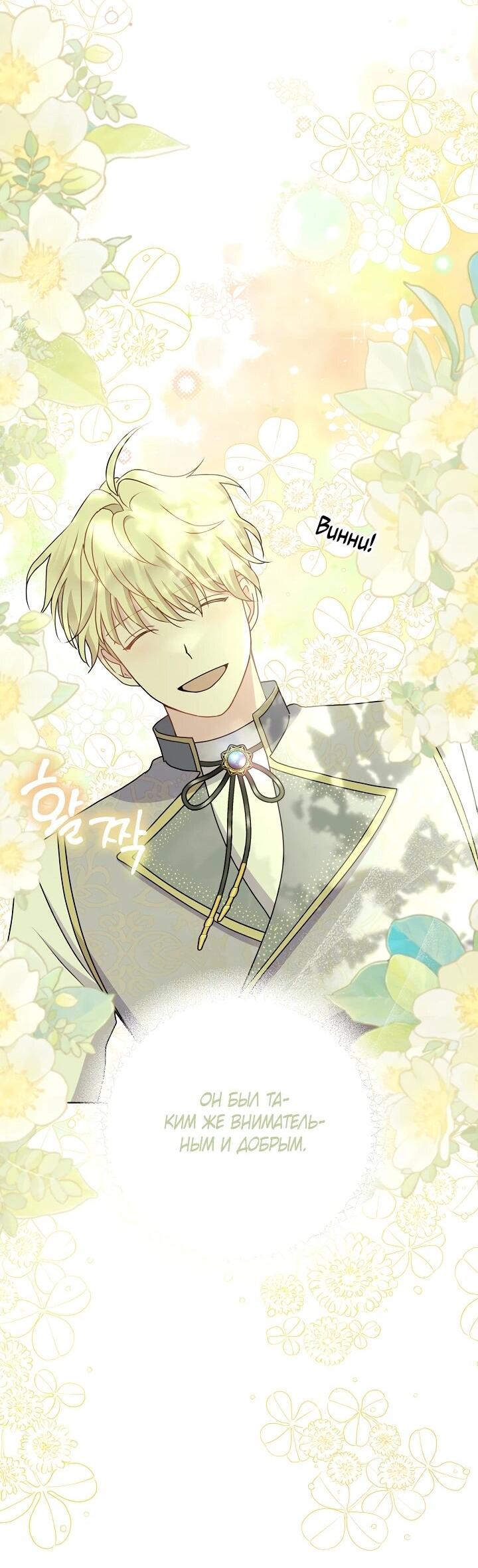 Манга Я нравлюсь ему больше, чем могла представить! - Глава 51 Страница 48