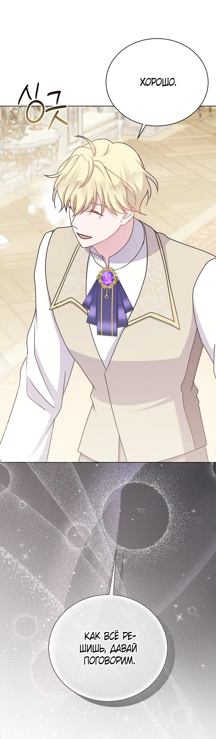 Манга Я нравлюсь ему больше, чем могла представить! - Глава 51 Страница 35