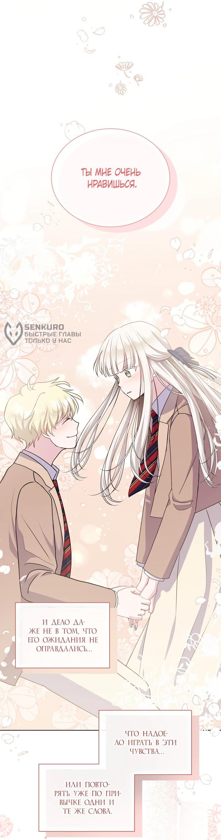 Манга Я нравлюсь ему больше, чем могла представить! - Глава 51 Страница 30