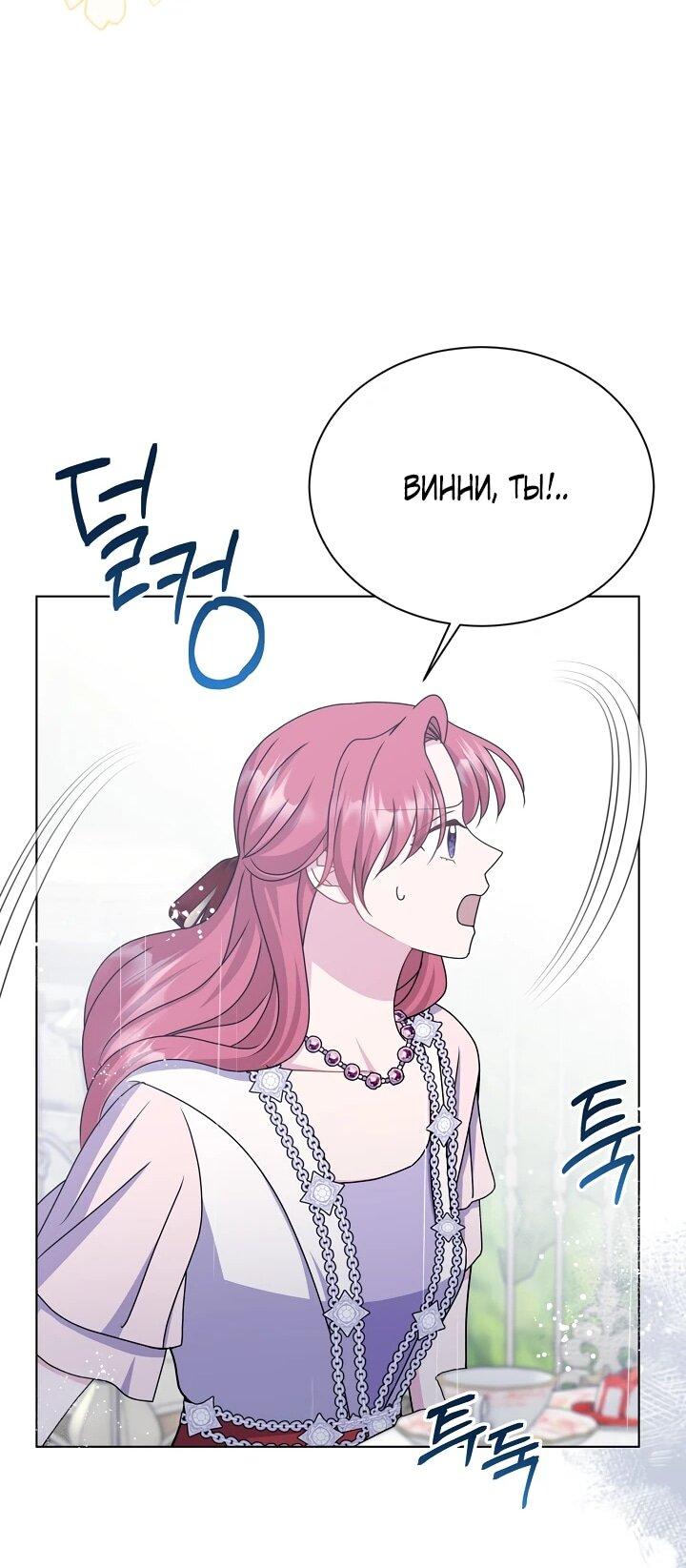 Манга Я нравлюсь ему больше, чем могла представить! - Глава 51 Страница 42