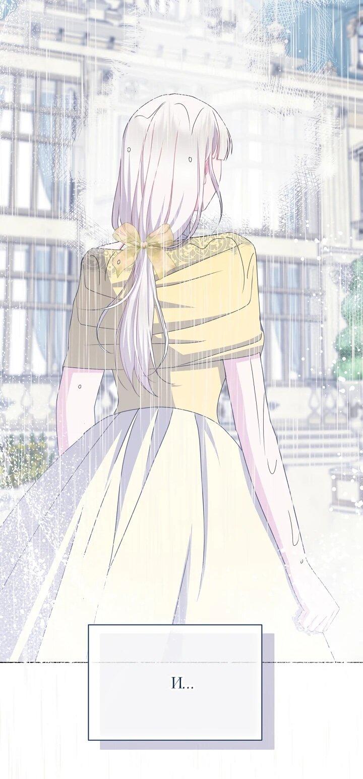 Манга Я нравлюсь ему больше, чем могла представить! - Глава 51 Страница 51