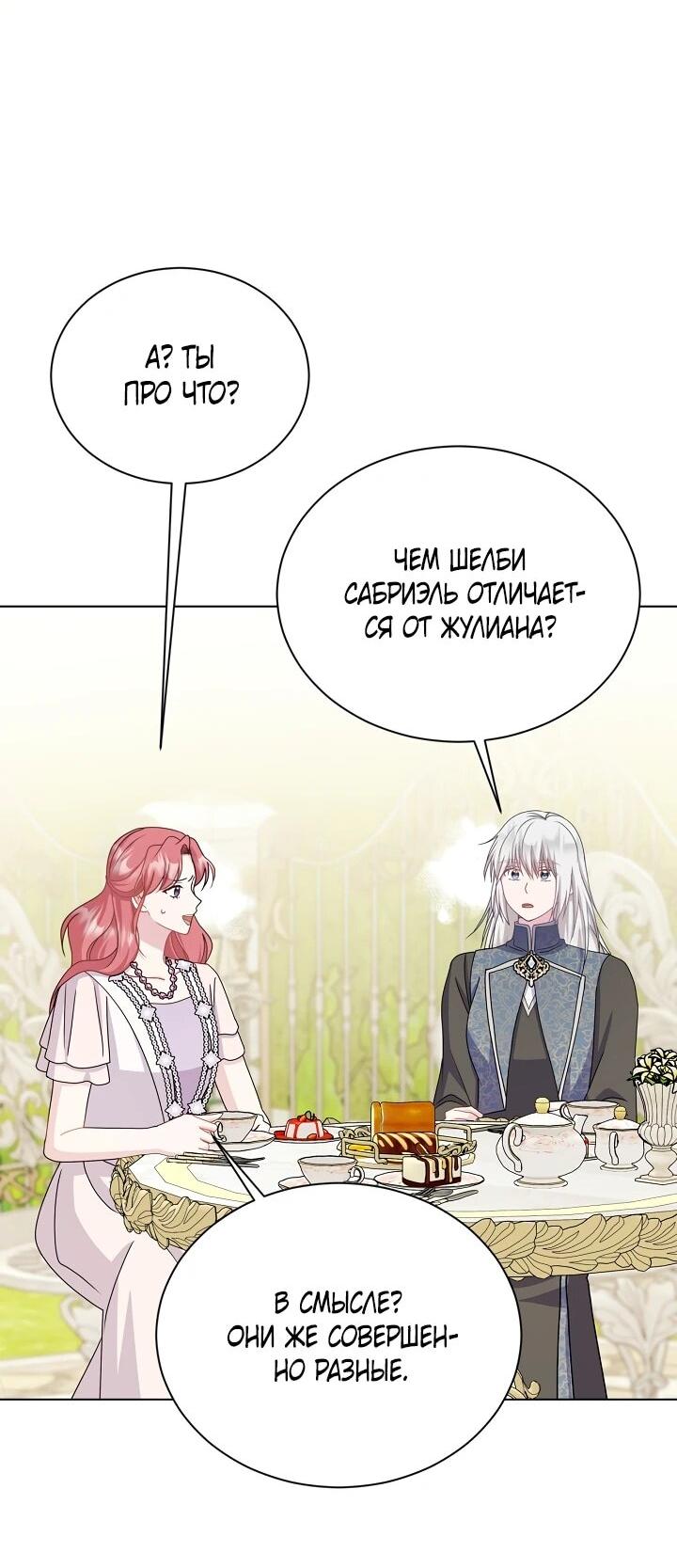 Манга Я нравлюсь ему больше, чем могла представить! - Глава 51 Страница 20