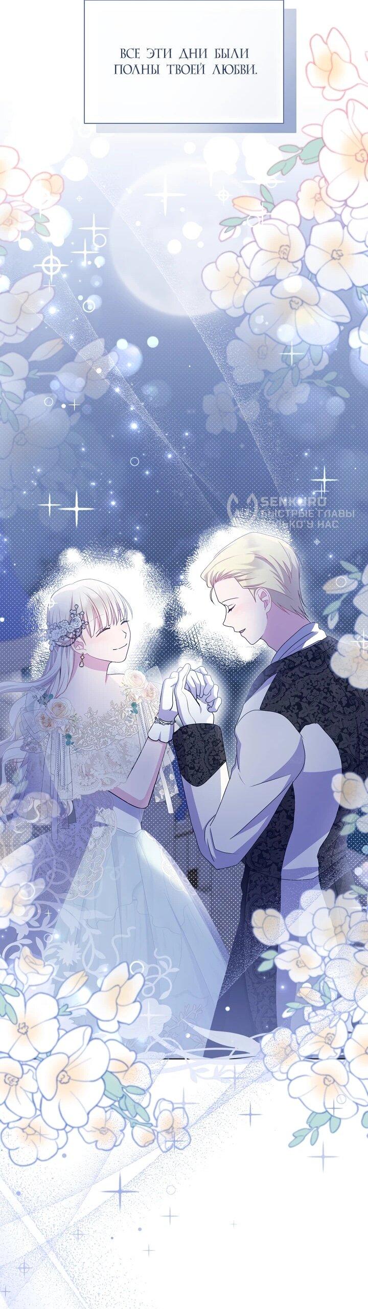 Манга Я нравлюсь ему больше, чем могла представить! - Глава 51 Страница 37