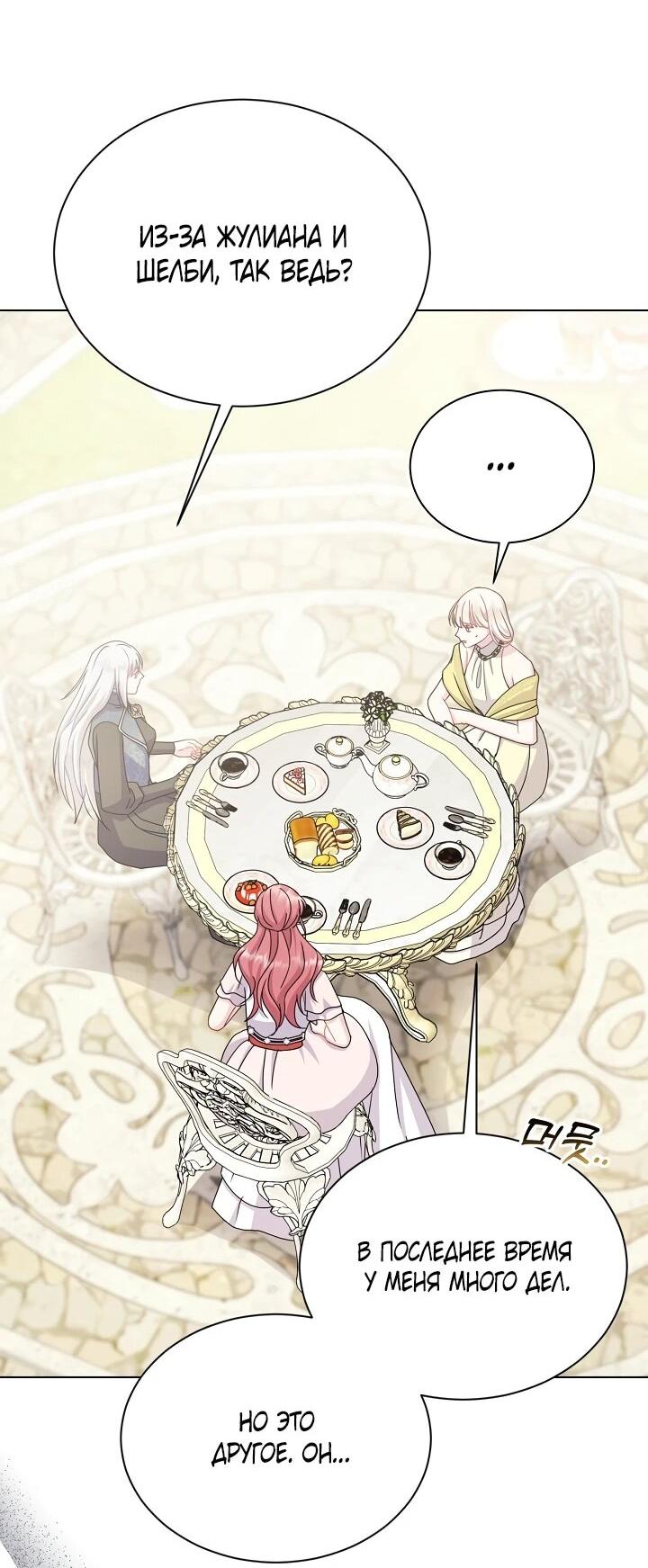 Манга Я нравлюсь ему больше, чем могла представить! - Глава 51 Страница 25