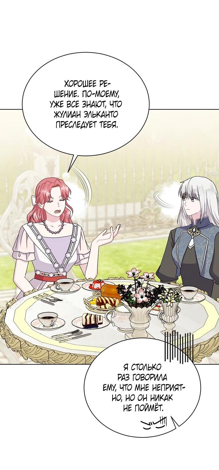 Манга Я нравлюсь ему больше, чем могла представить! - Глава 51 Страница 4