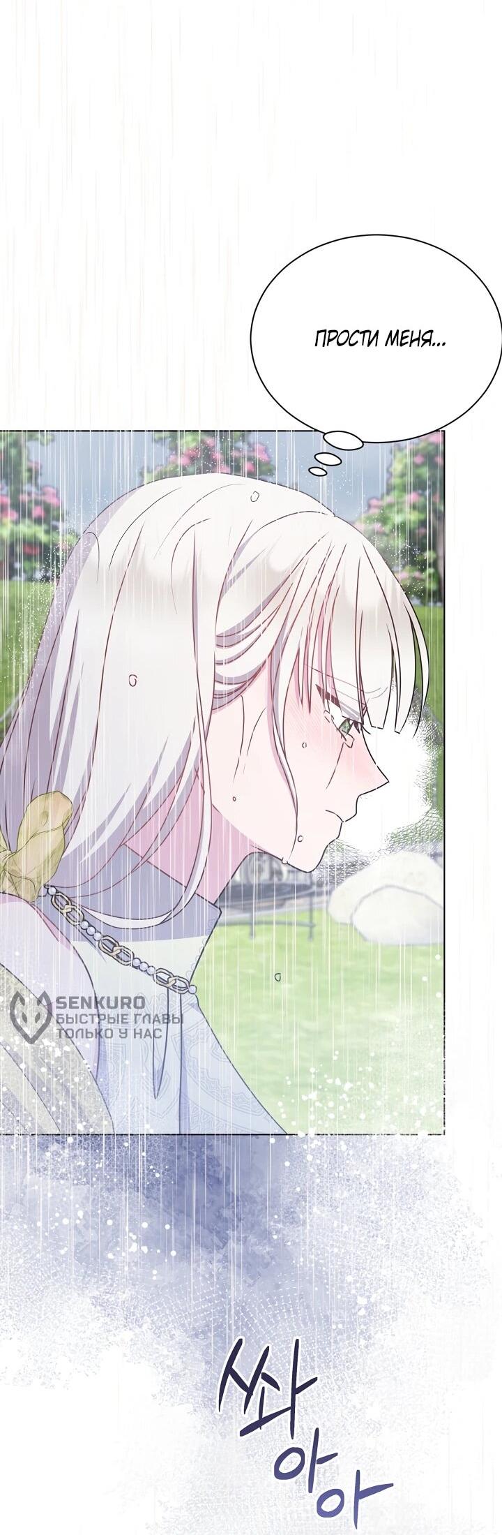 Манга Я нравлюсь ему больше, чем могла представить! - Глава 51 Страница 52