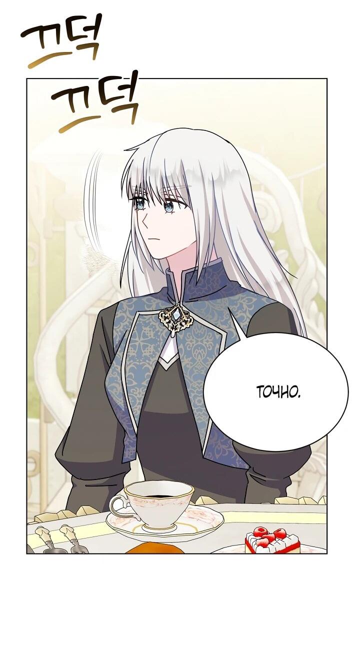 Манга Я нравлюсь ему больше, чем могла представить! - Глава 51 Страница 15