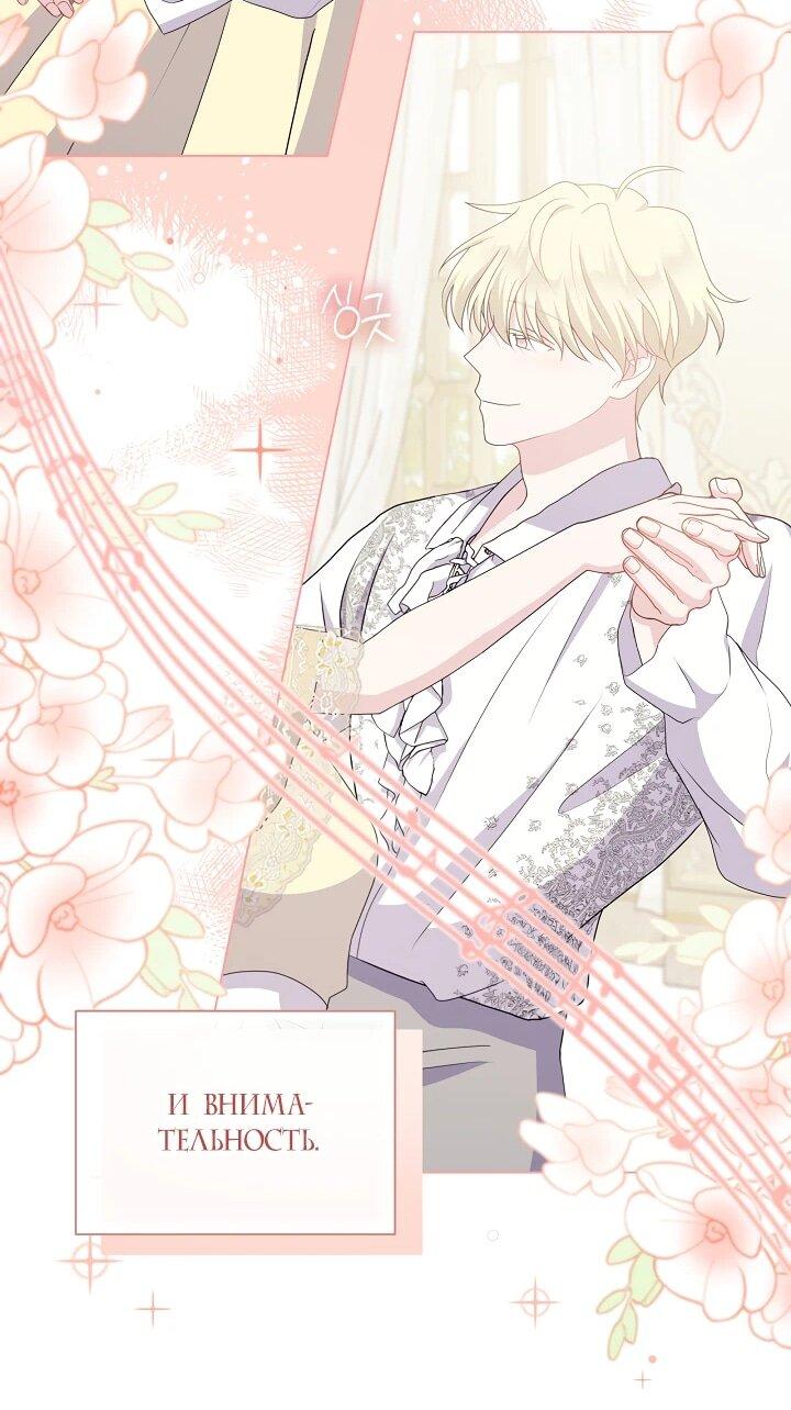 Манга Я нравлюсь ему больше, чем могла представить! - Глава 51 Страница 32