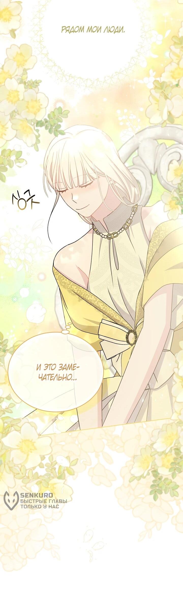 Манга Я нравлюсь ему больше, чем могла представить! - Глава 51 Страница 13