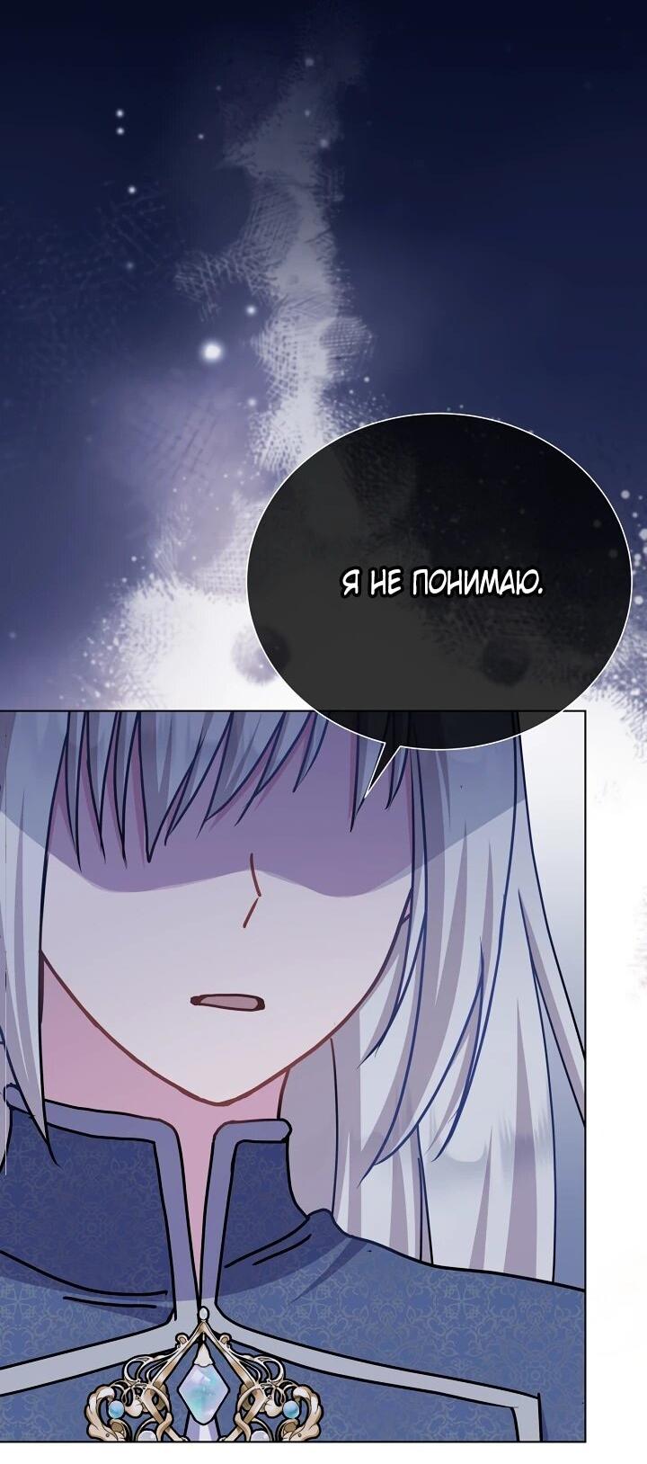 Манга Я нравлюсь ему больше, чем могла представить! - Глава 51 Страница 19