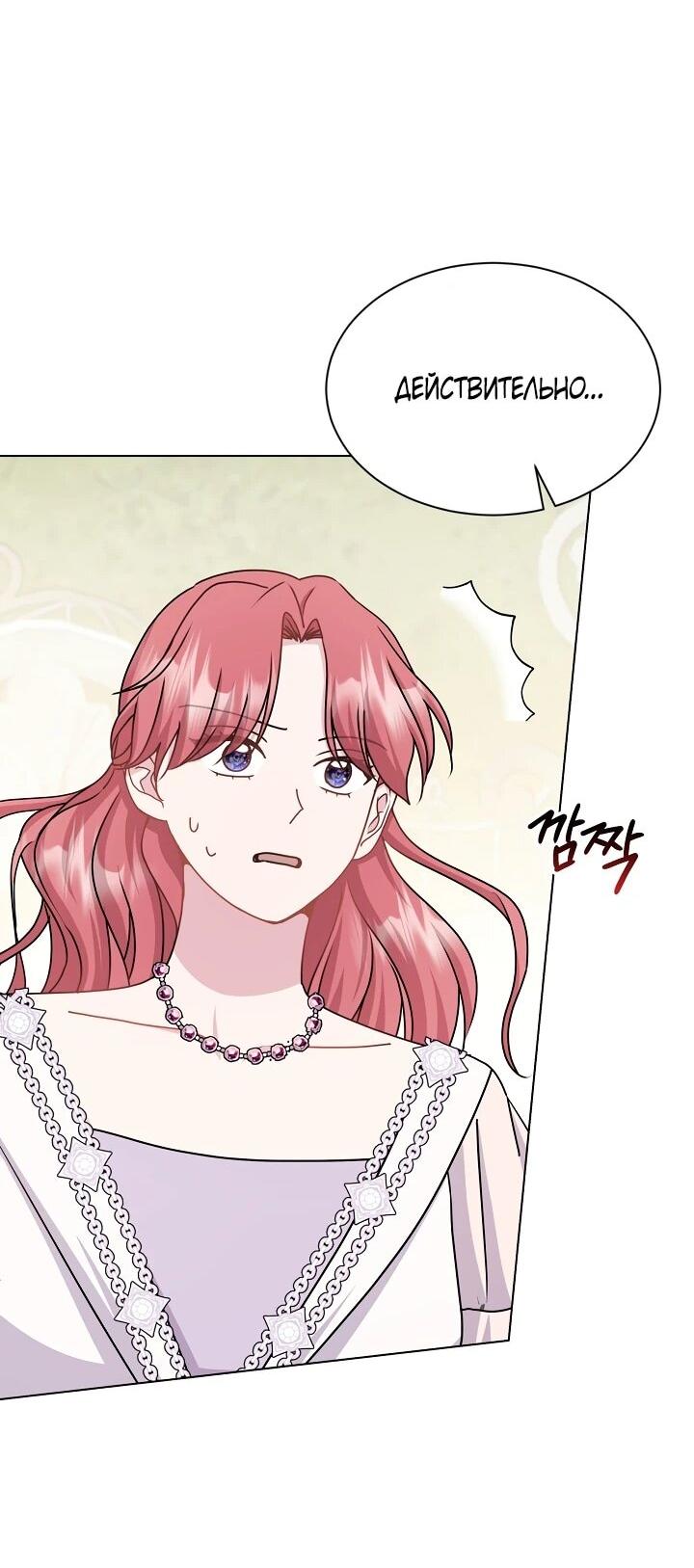 Манга Я нравлюсь ему больше, чем могла представить! - Глава 51 Страница 40