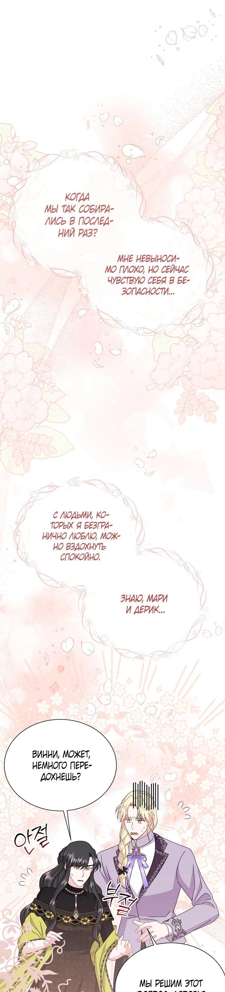 Манга Я нравлюсь ему больше, чем могла представить! - Глава 51 Страница 11