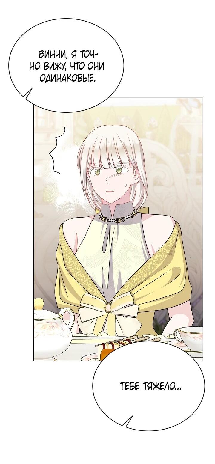 Манга Я нравлюсь ему больше, чем могла представить! - Глава 51 Страница 24