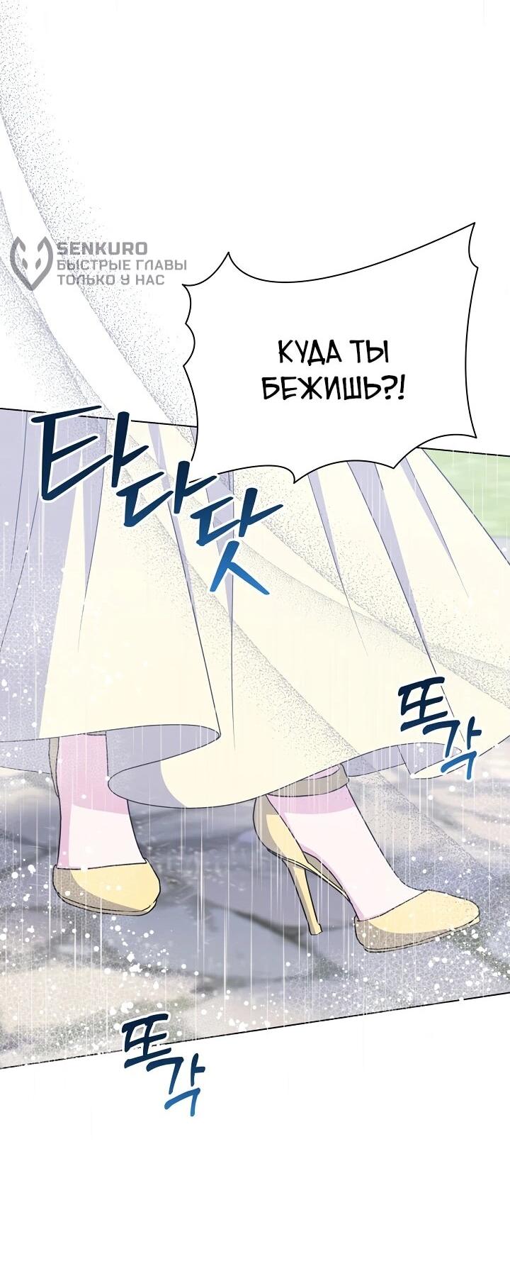 Манга Я нравлюсь ему больше, чем могла представить! - Глава 51 Страница 45