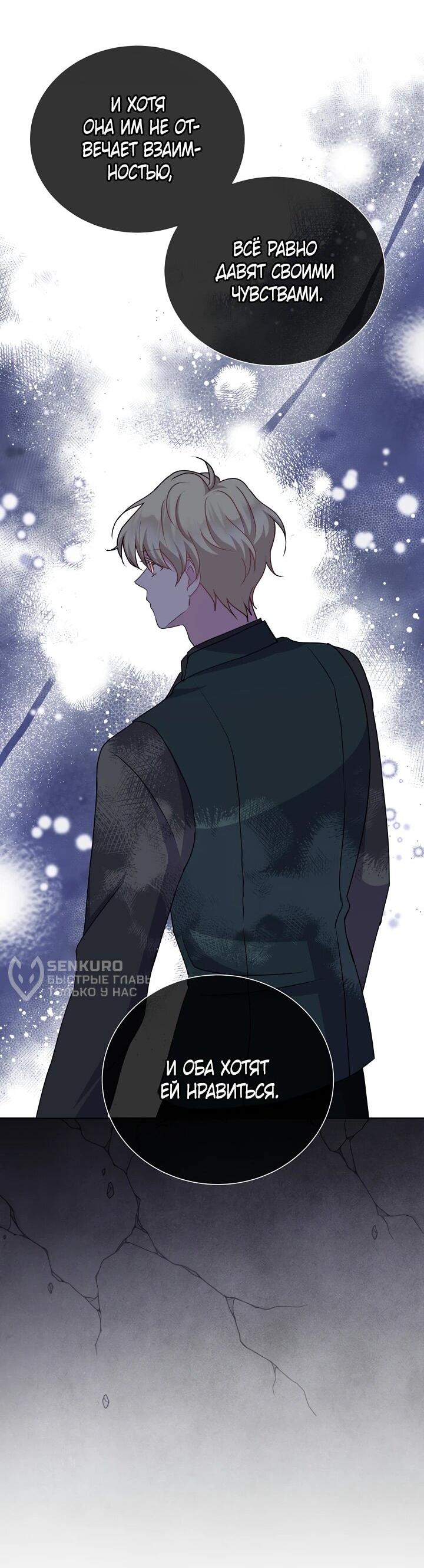 Манга Я нравлюсь ему больше, чем могла представить! - Глава 51 Страница 22