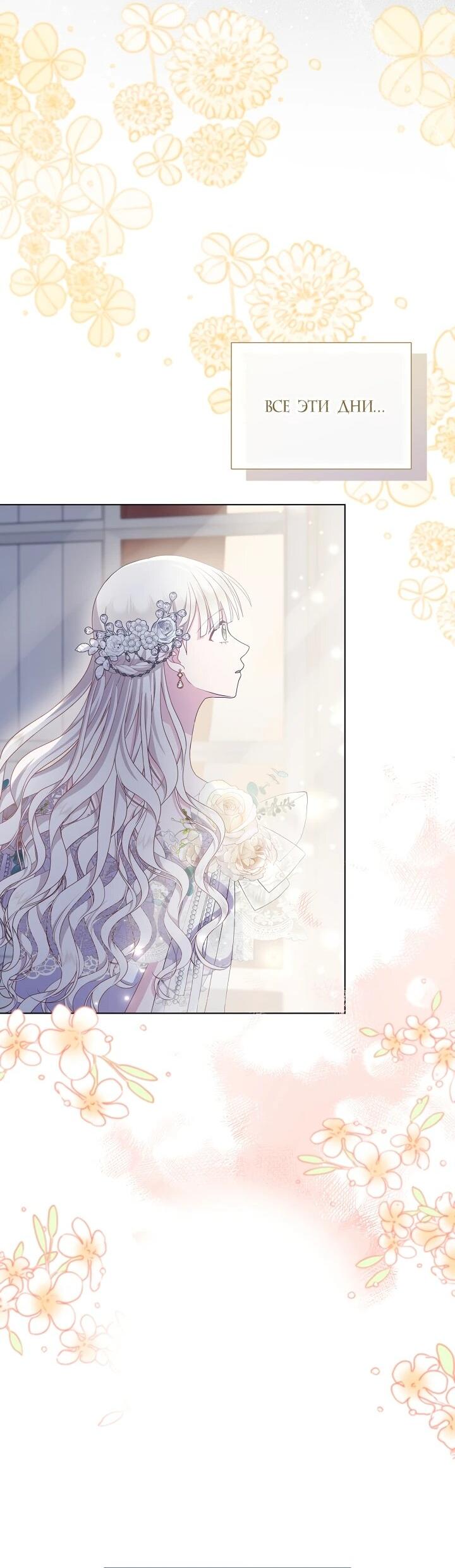 Манга Я нравлюсь ему больше, чем могла представить! - Глава 51 Страница 36