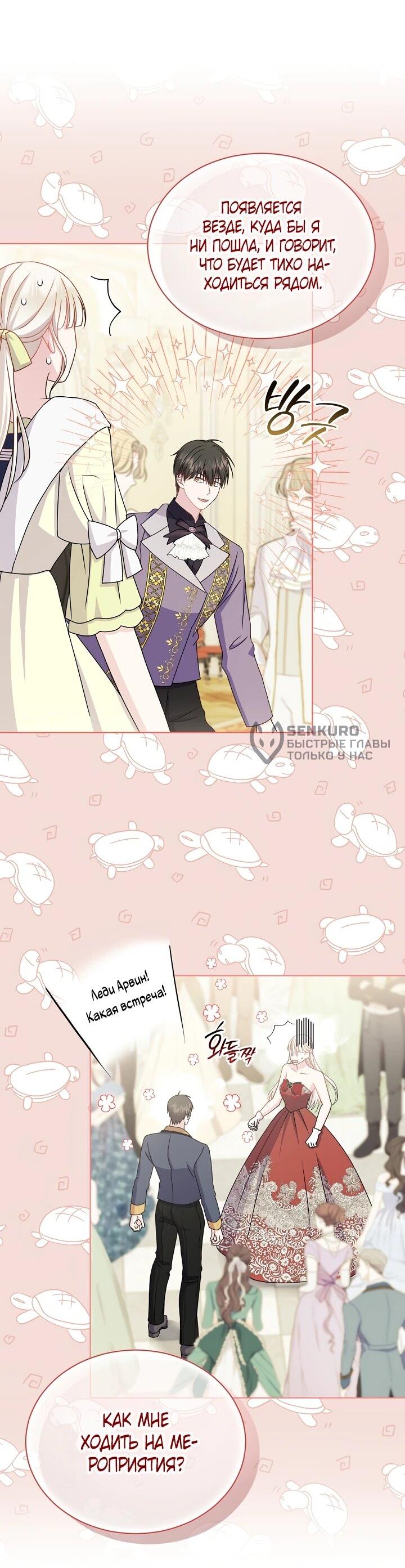 Манга Я нравлюсь ему больше, чем могла представить! - Глава 51 Страница 5