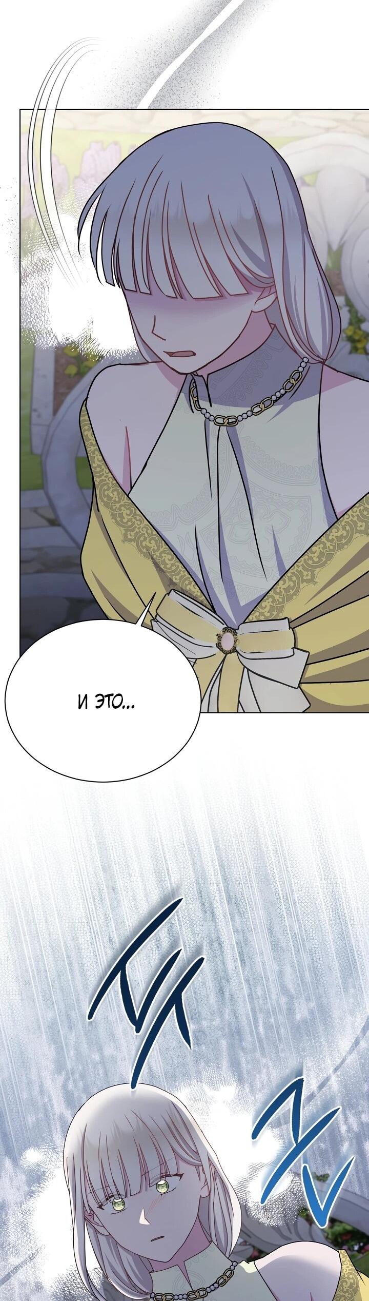 Манга Я нравлюсь ему больше, чем могла представить! - Глава 51 Страница 27