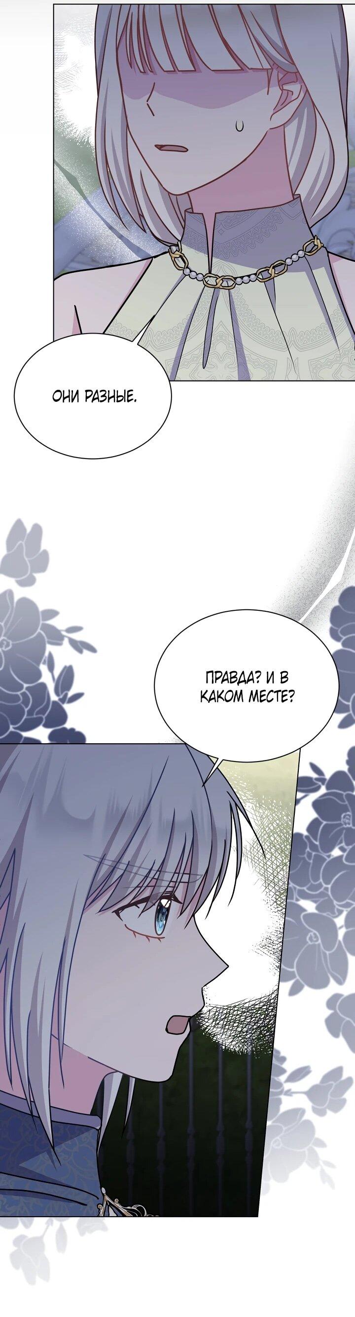 Манга Я нравлюсь ему больше, чем могла представить! - Глава 51 Страница 23