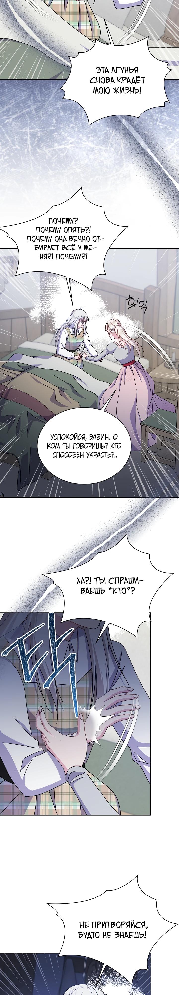 Манга Я нравлюсь ему больше, чем могла представить! - Глава 66 Страница 29