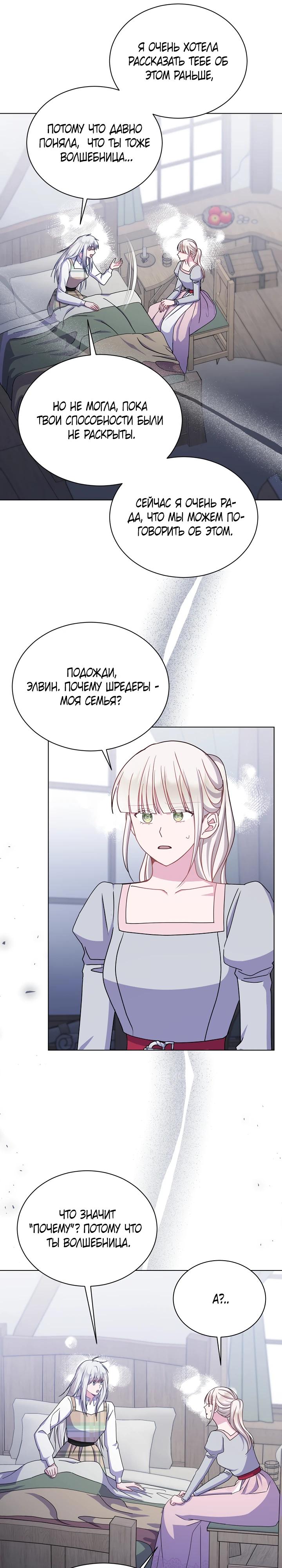 Манга Я нравлюсь ему больше, чем могла представить! - Глава 66 Страница 8