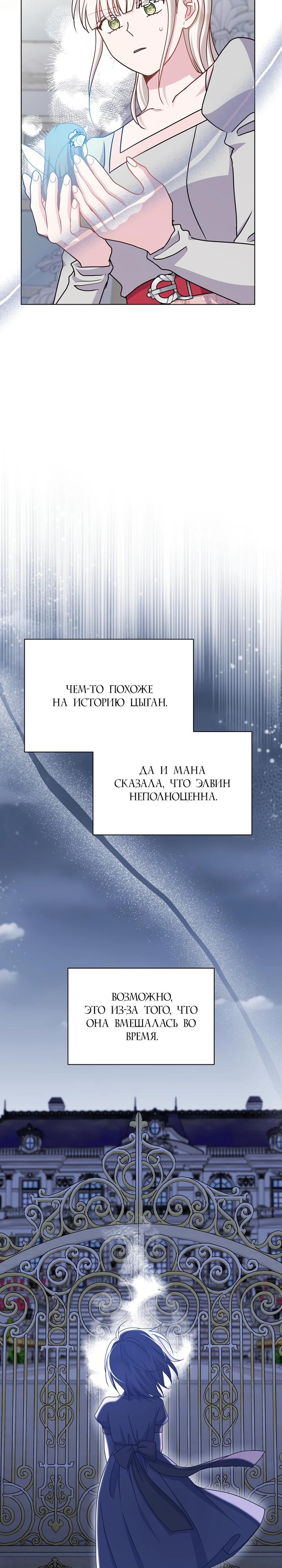 Манга Я нравлюсь ему больше, чем могла представить! - Глава 64 Страница 8