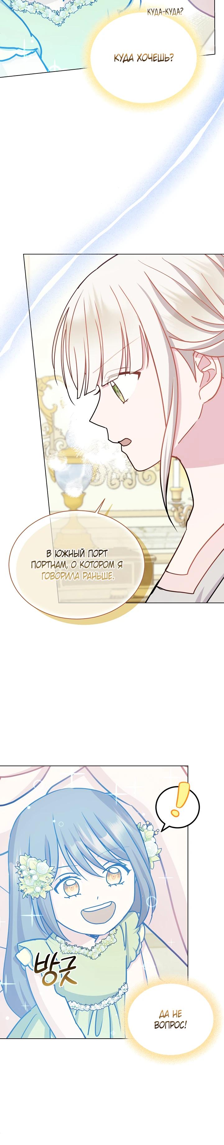 Манга Я нравлюсь ему больше, чем могла представить! - Глава 64 Страница 15