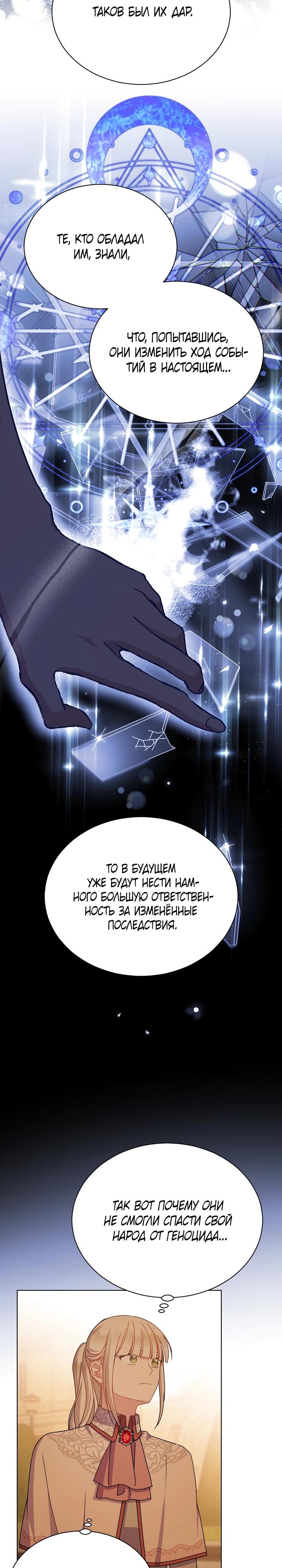 Манга Я нравлюсь ему больше, чем могла представить! - Глава 62 Страница 26