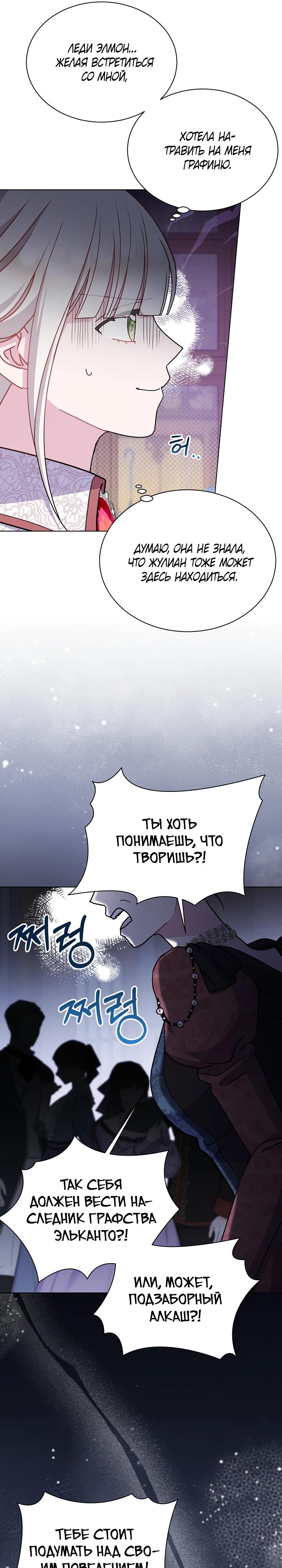 Манга Я нравлюсь ему больше, чем могла представить! - Глава 61 Страница 5