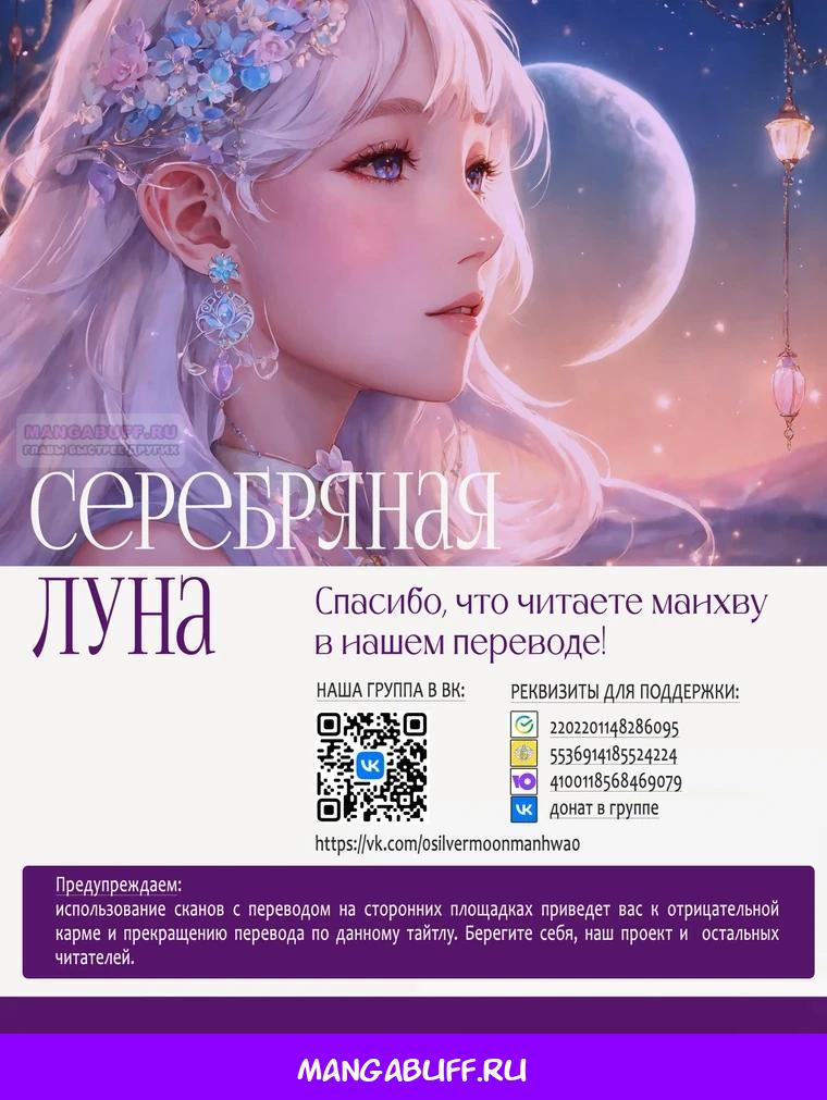Манга Я нравлюсь ему больше, чем могла представить! - Глава 61 Страница 29