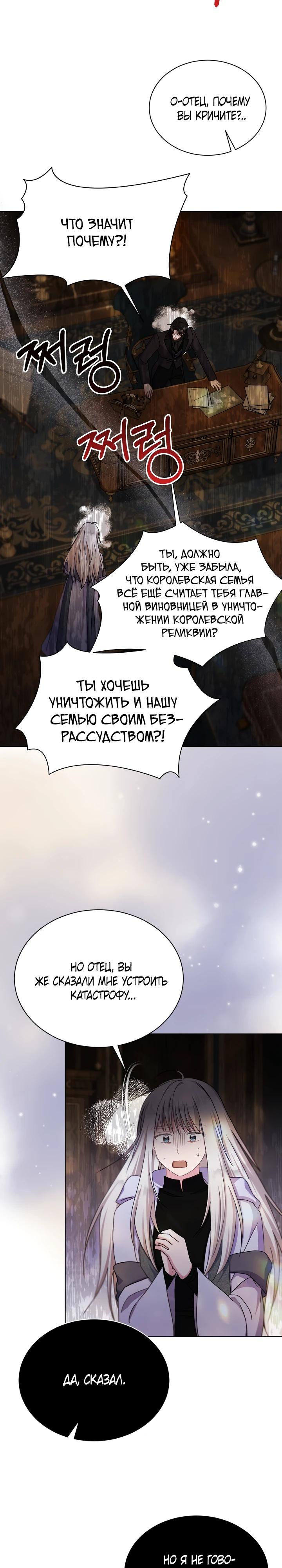 Манга Я нравлюсь ему больше, чем могла представить! - Глава 69 Страница 18