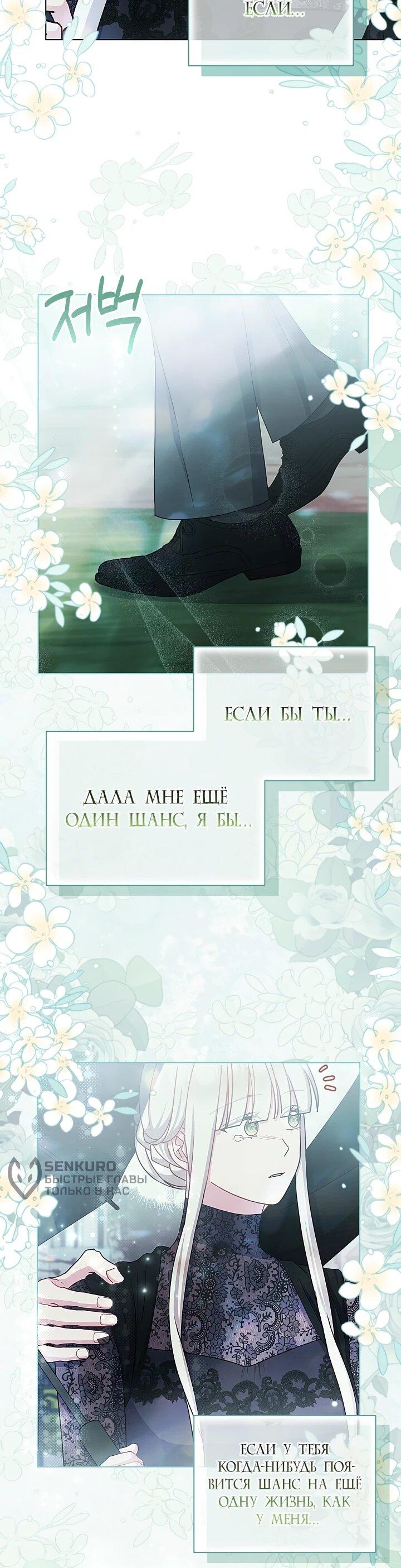 Манга Я нравлюсь ему больше, чем могла представить! - Глава 80 Страница 12