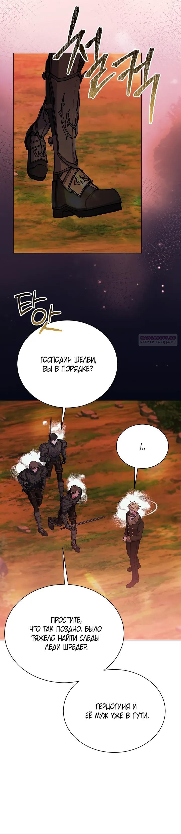 Манга Я нравлюсь ему больше, чем могла представить! - Глава 79 Страница 22