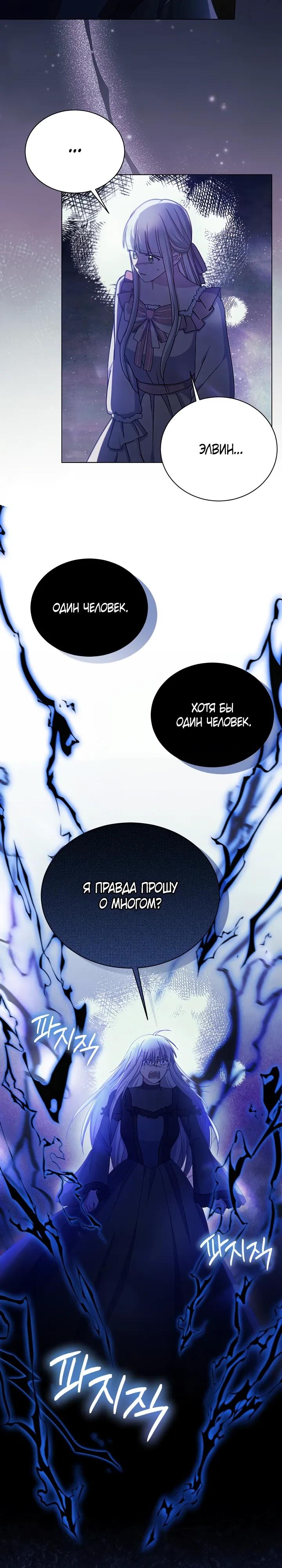 Манга Я нравлюсь ему больше, чем могла представить! - Глава 78 Страница 21