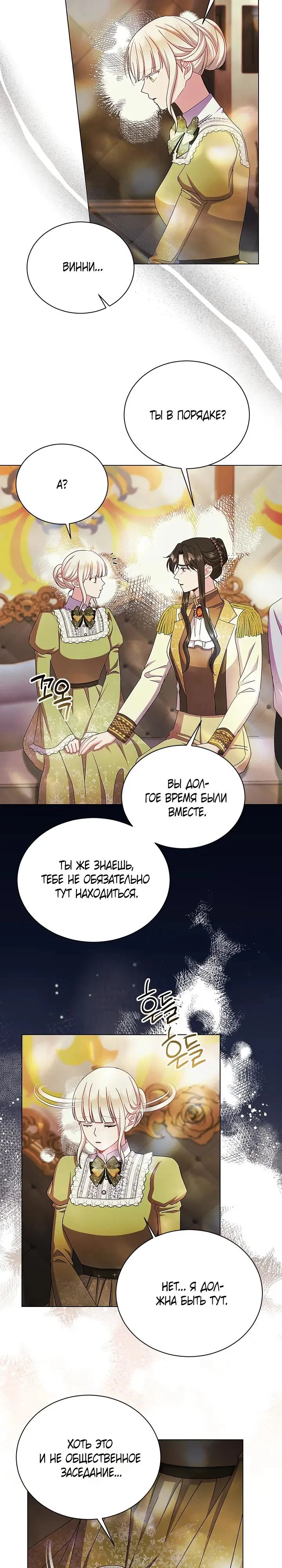 Манга Я нравлюсь ему больше, чем могла представить! - Глава 77 Страница 15