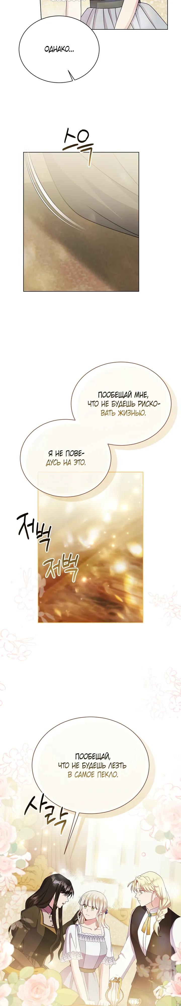 Манга Я нравлюсь ему больше, чем могла представить! - Глава 77 Страница 9