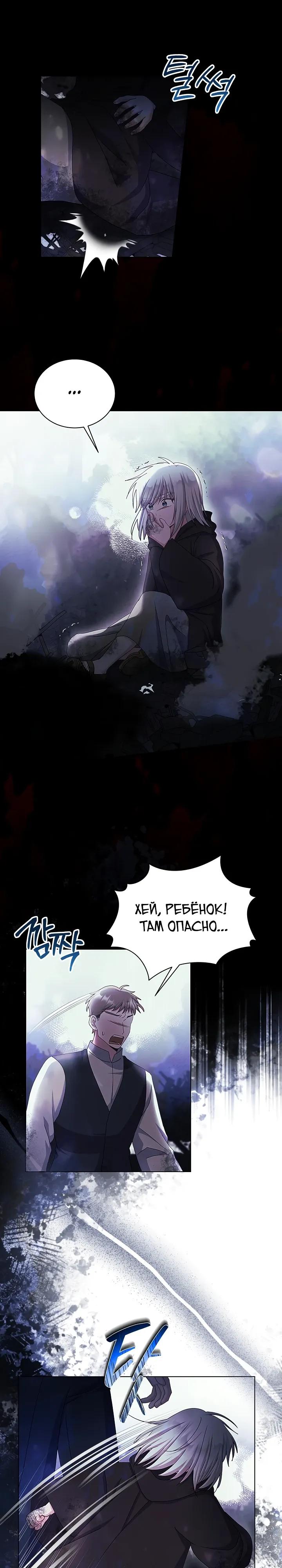 Манга Я нравлюсь ему больше, чем могла представить! - Глава 76 Страница 4