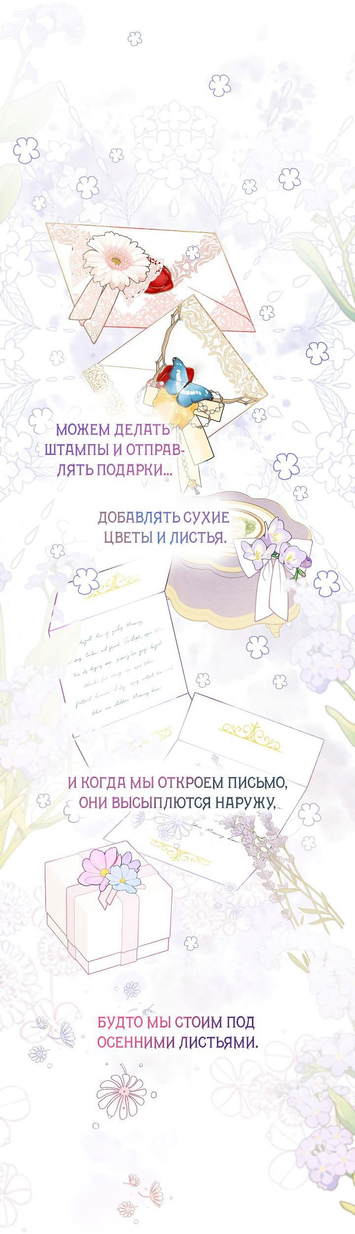Манга Я нравлюсь ему больше, чем могла представить! - Глава 14 Страница 47