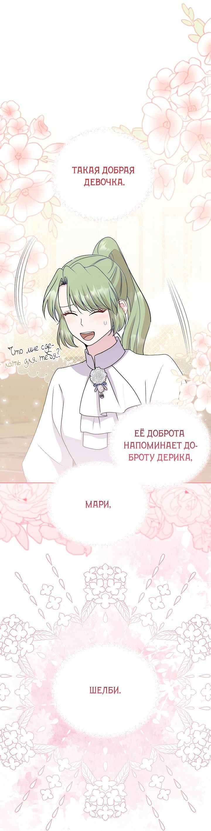 Манга Я нравлюсь ему больше, чем могла представить! - Глава 26 Страница 15