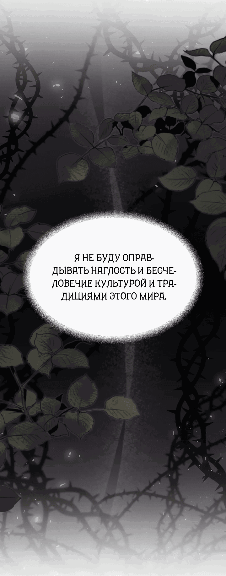Манга Я нравлюсь ему больше, чем могла представить! - Глава 29 Страница 19