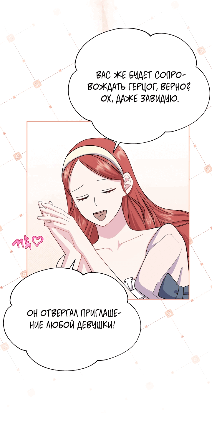 Манга Я нравлюсь ему больше, чем могла представить! - Глава 29 Страница 58