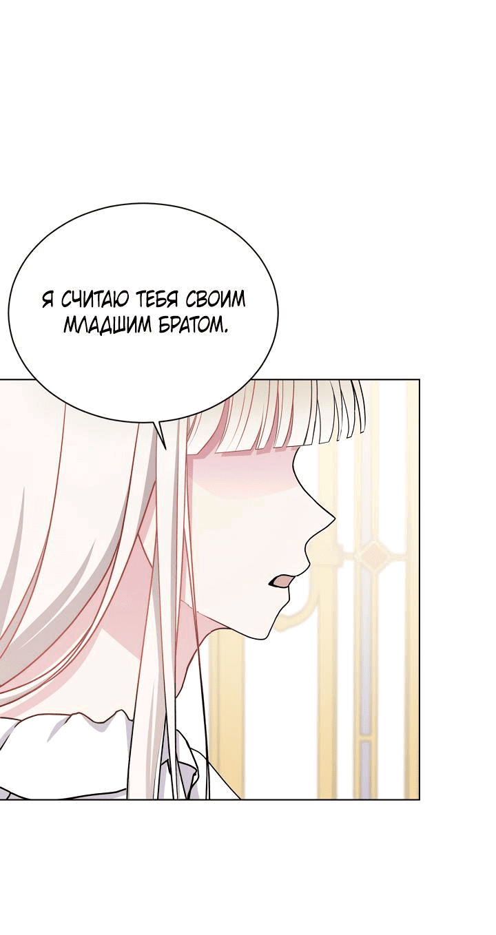 Манга Я нравлюсь ему больше, чем могла представить! - Глава 28 Страница 47