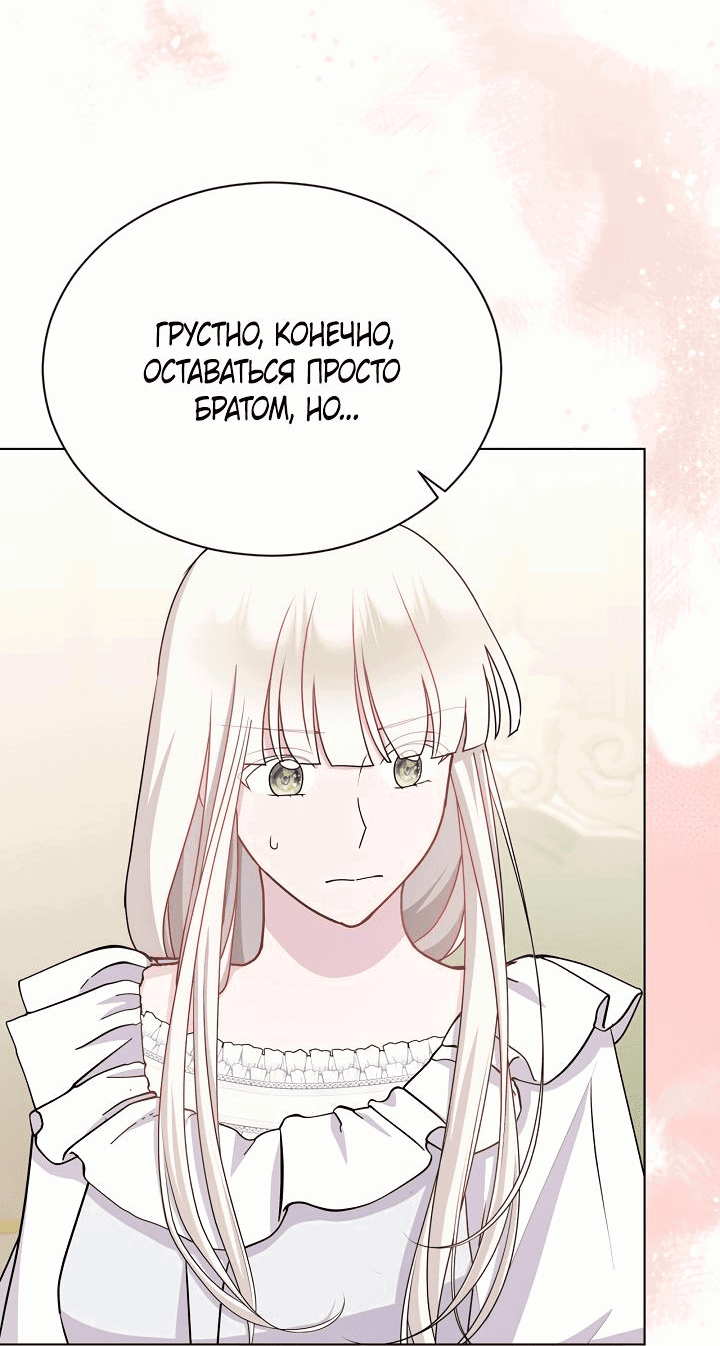 Манга Я нравлюсь ему больше, чем могла представить! - Глава 28 Страница 62