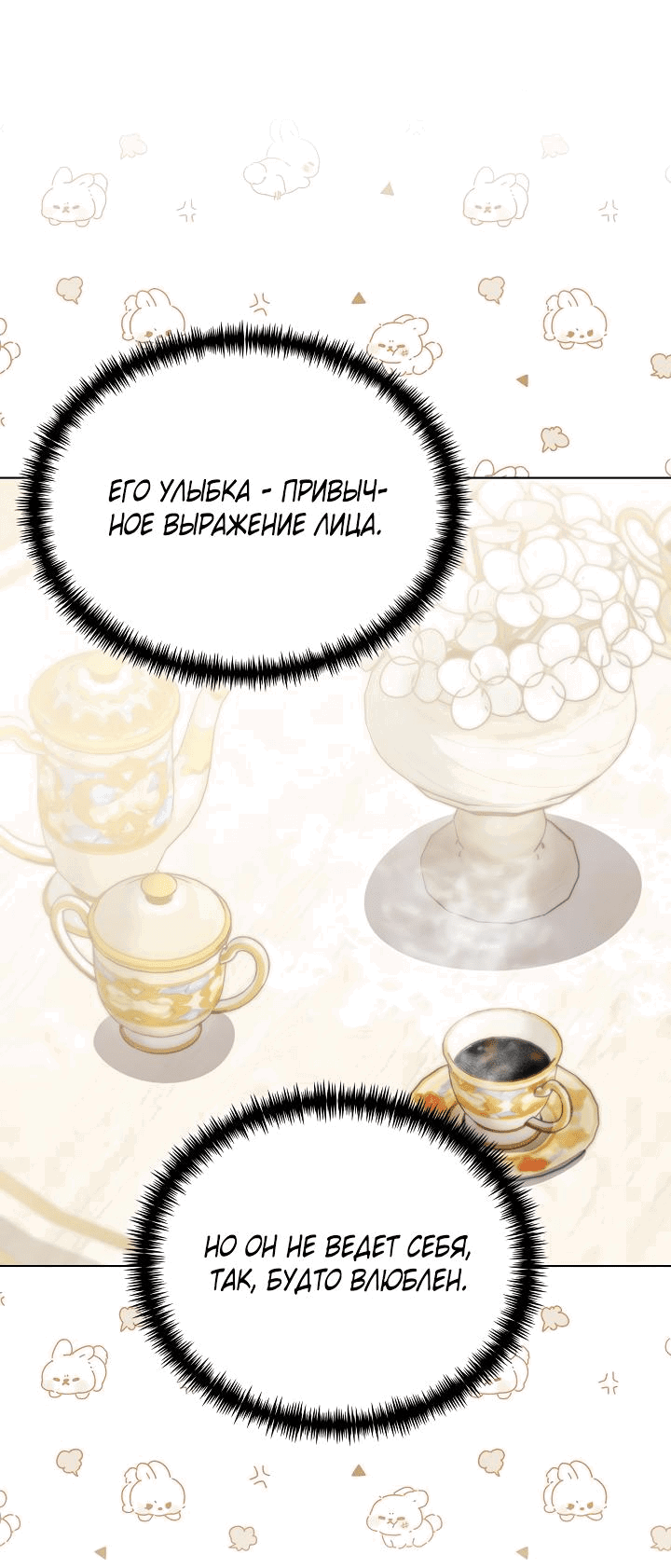 Манга Я нравлюсь ему больше, чем могла представить! - Глава 28 Страница 9