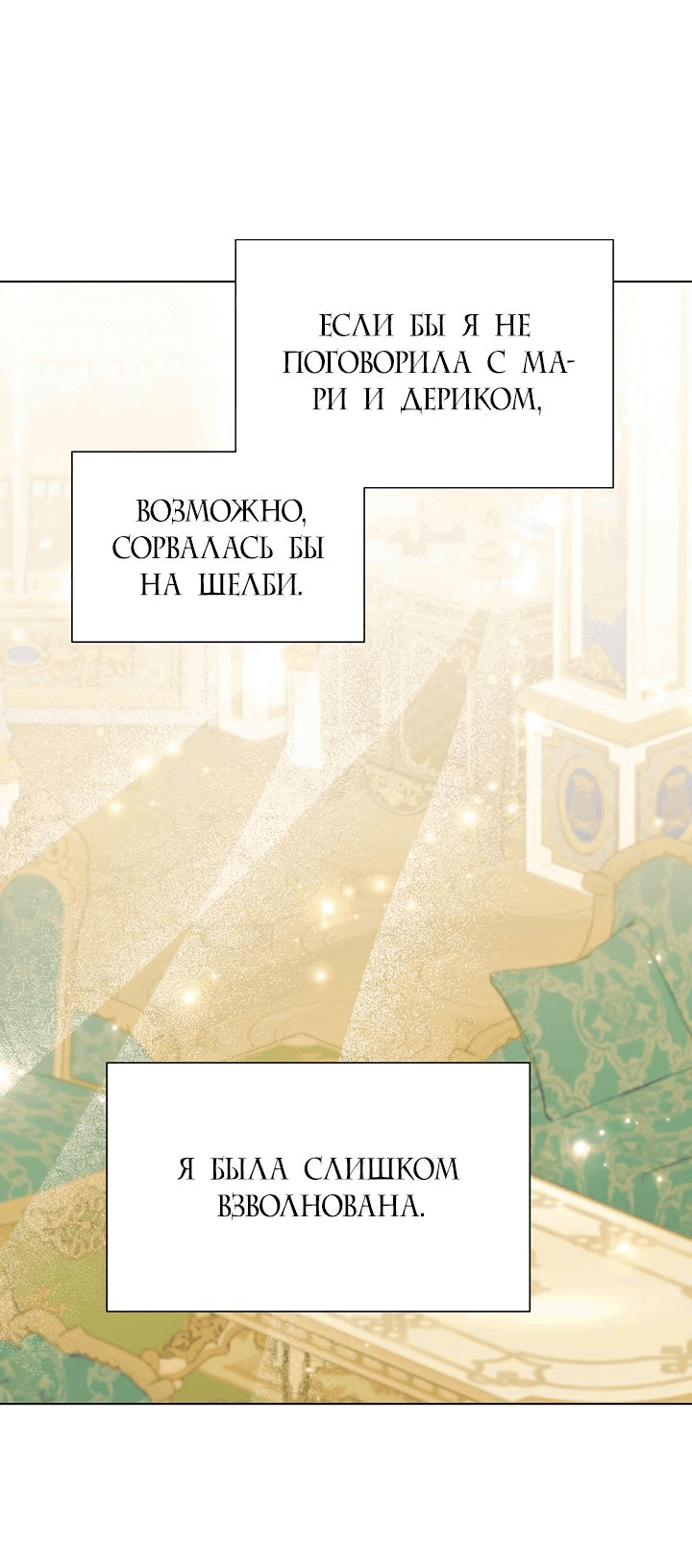 Манга Я нравлюсь ему больше, чем могла представить! - Глава 27 Страница 35