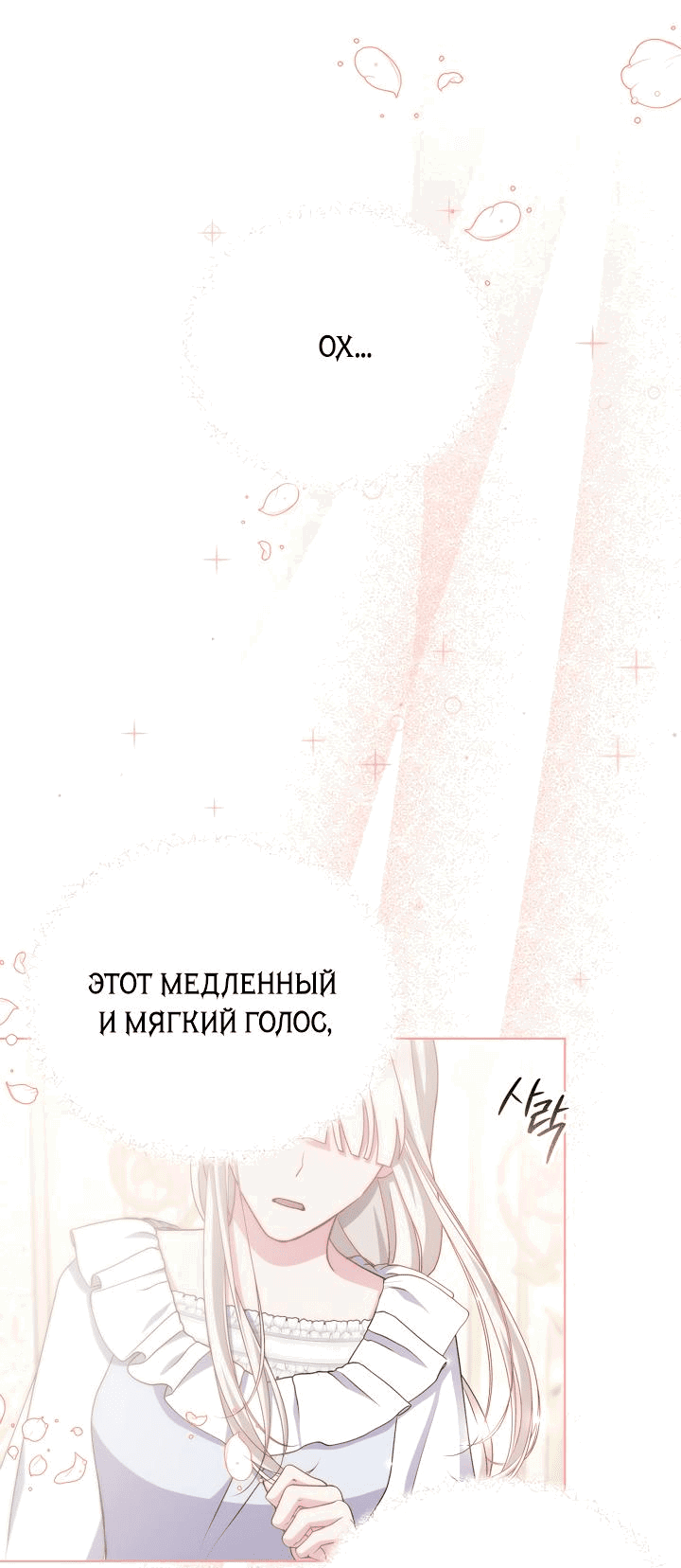 Манга Я нравлюсь ему больше, чем могла представить! - Глава 27 Страница 25