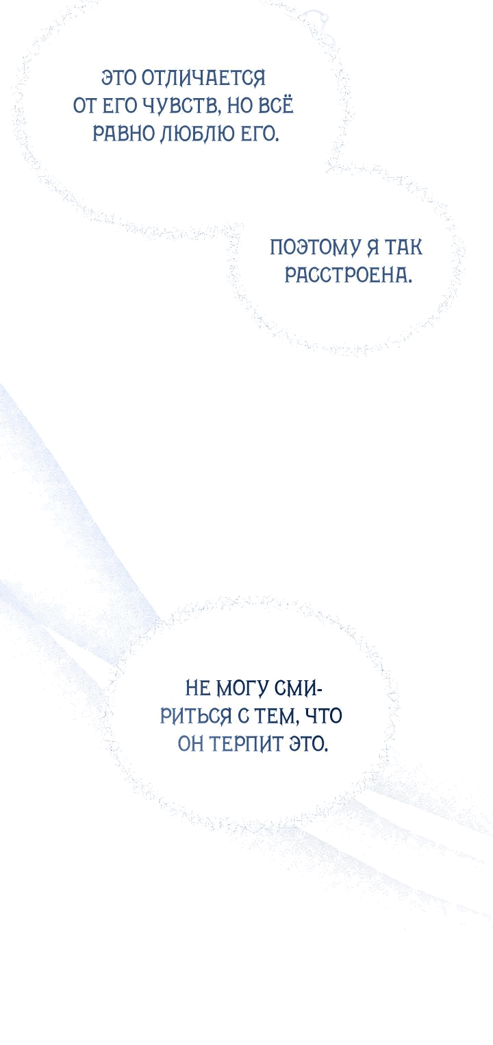 Манга Я нравлюсь ему больше, чем могла представить! - Глава 27 Страница 52